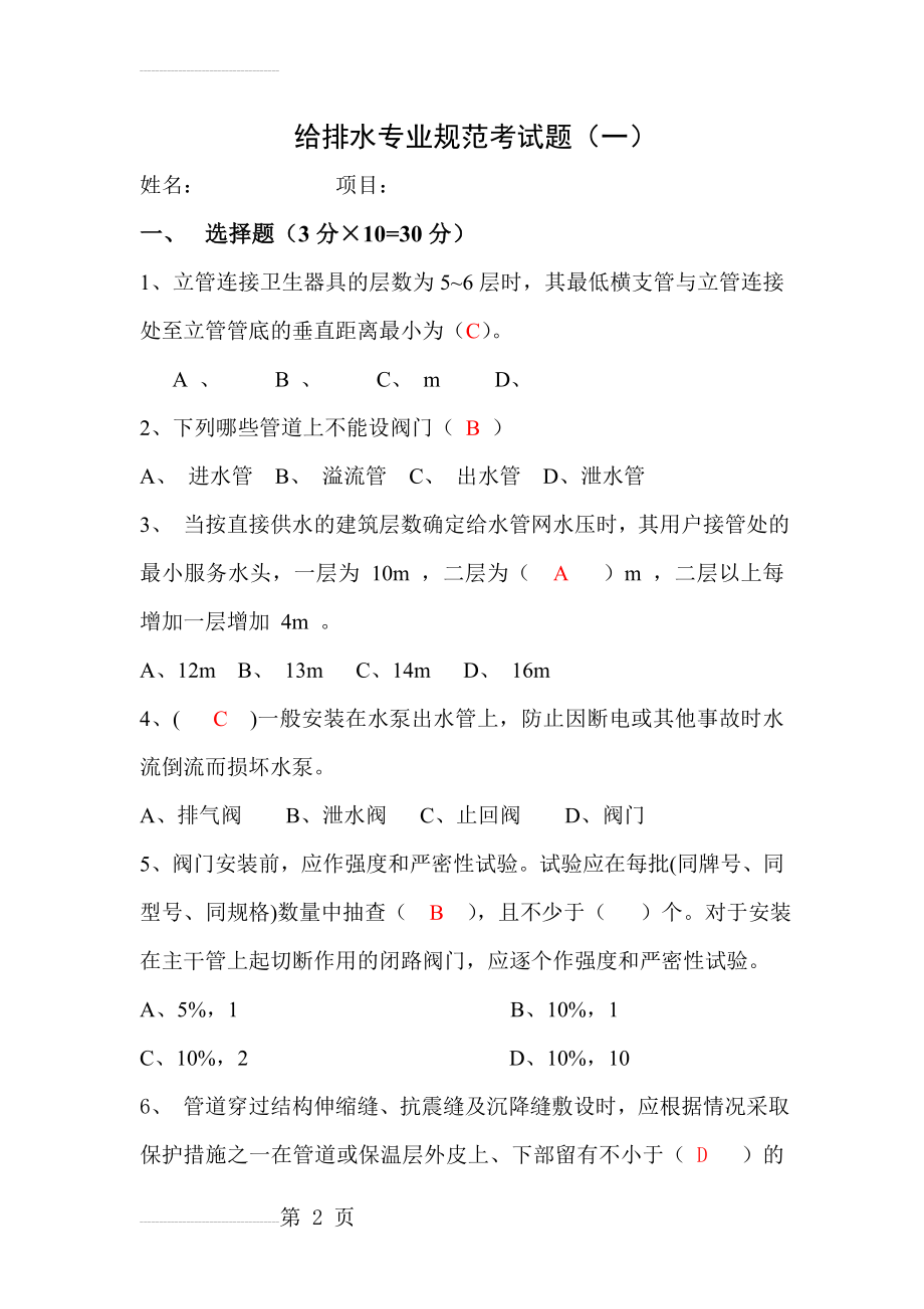 给排水消防专业考试题及答案一(7页).doc_第2页