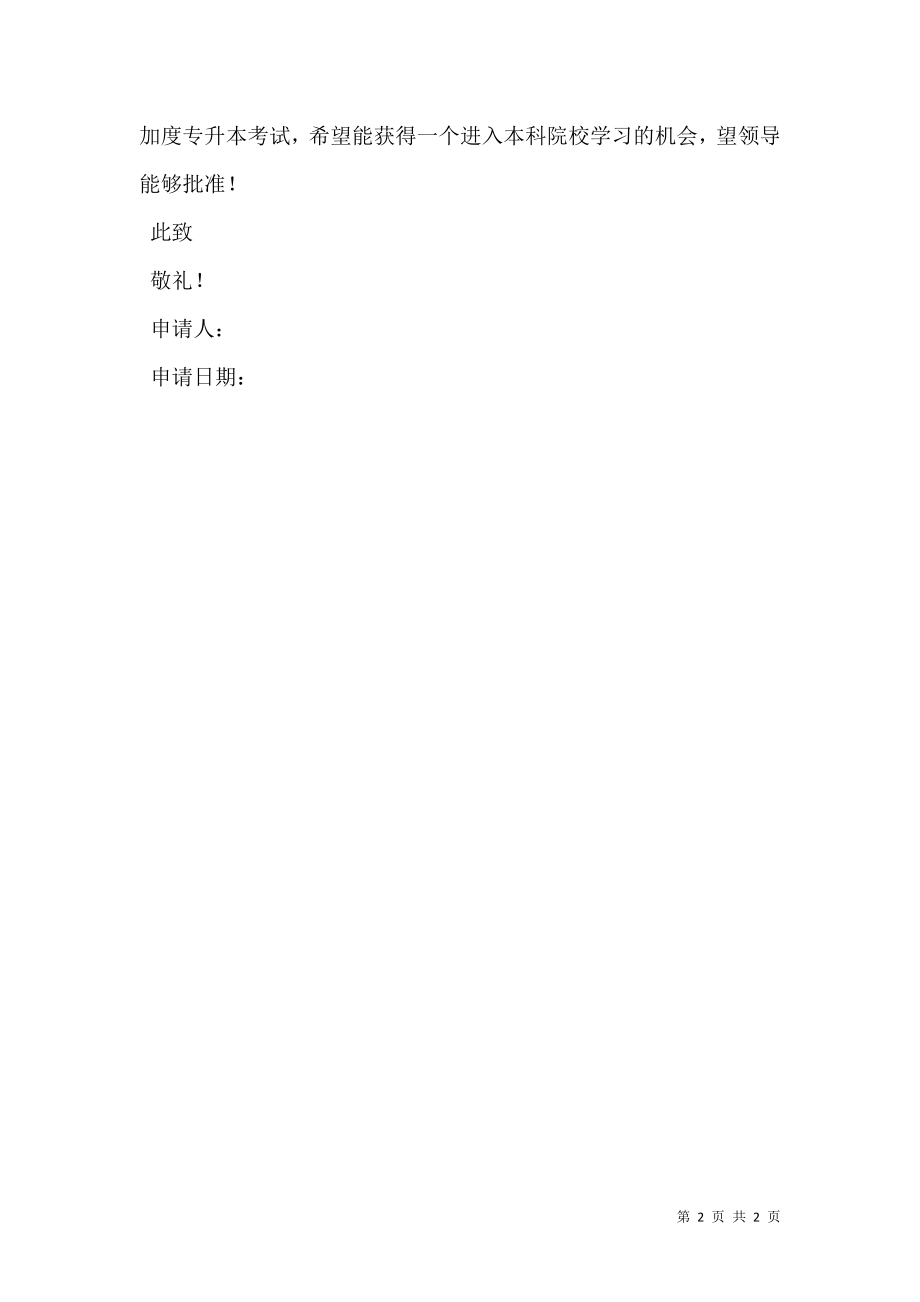 专升本申请书3000字.doc_第2页