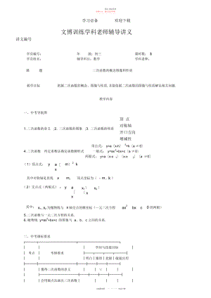 2022年初三二次函数概念与图像性质.docx