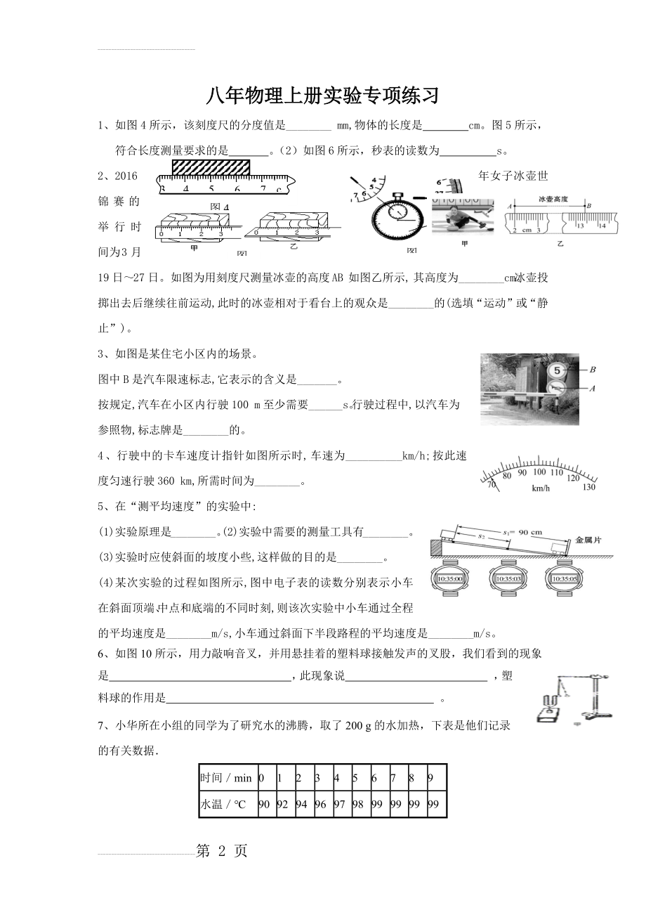 八年级物理上册实验题专项练习(8页).doc_第2页