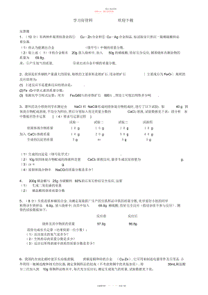 2022年化学方程式计算题.docx