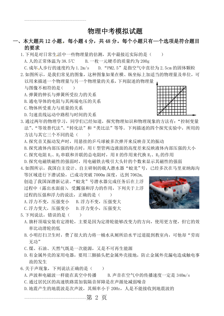 初三物理二摸试题(含答案)(7页).doc_第2页