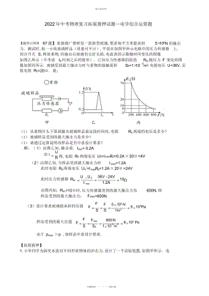 2022年中考物理复习拓展猜押试题—电学综合计算题.docx