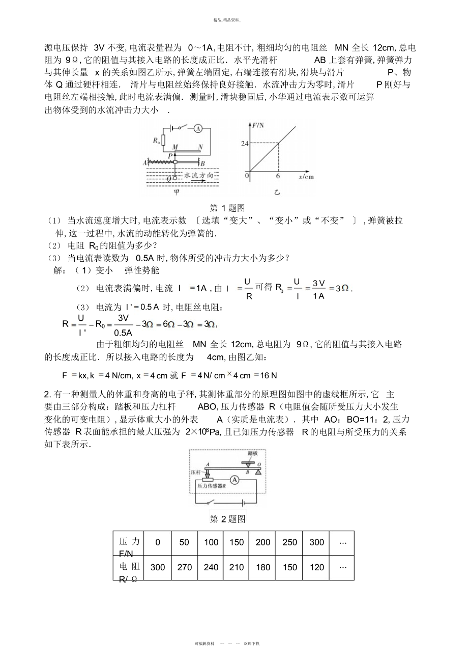 2022年中考物理复习拓展猜押试题—电学综合计算题.docx_第2页