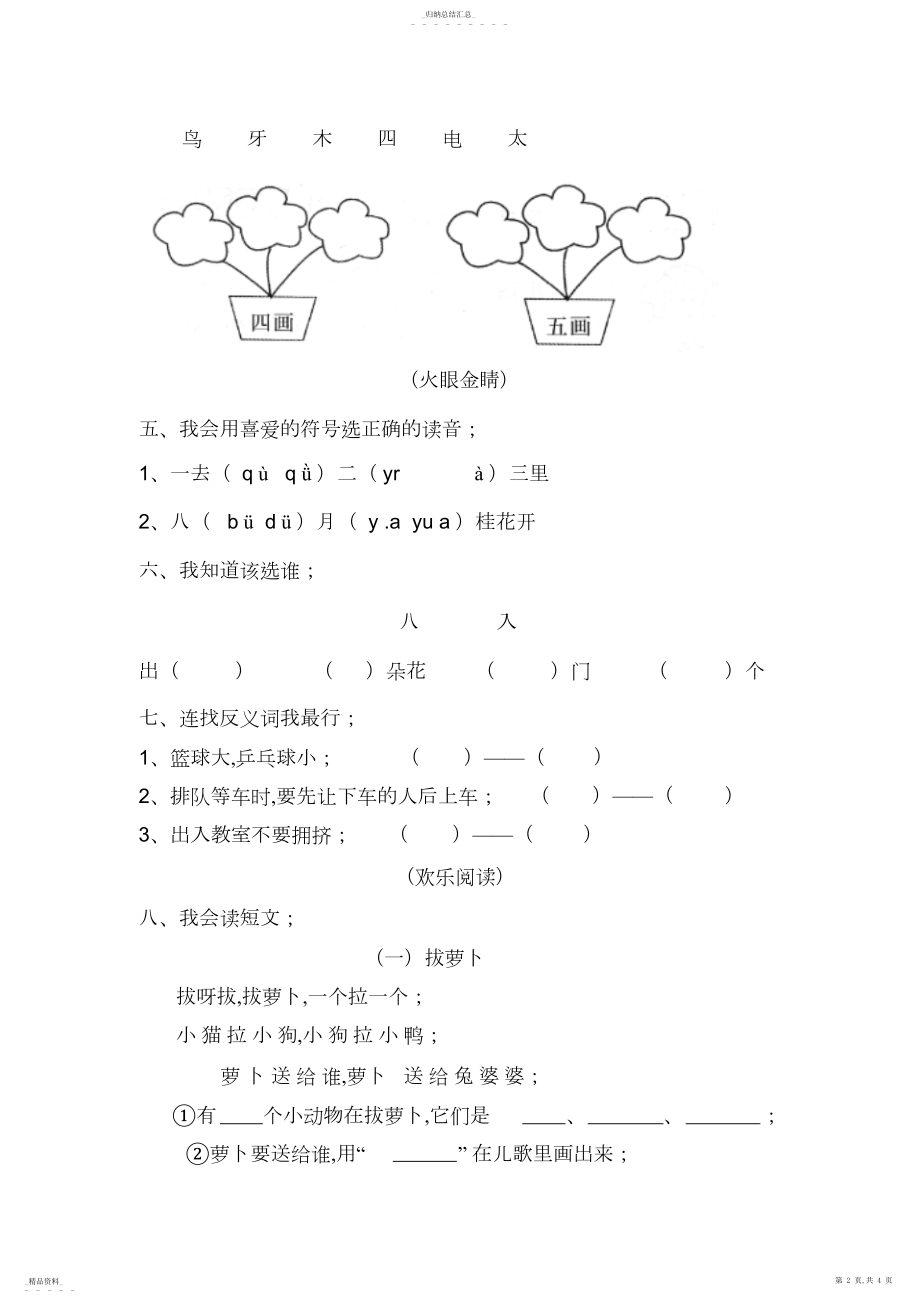 2022年人教版小学语文一年级上册第一单元练习题.docx_第2页