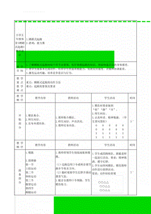 小学五年级体育《蹲踞式起跑》教学设计(4页).doc