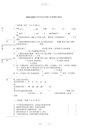 2022年北师大版六级下册期中测试.docx