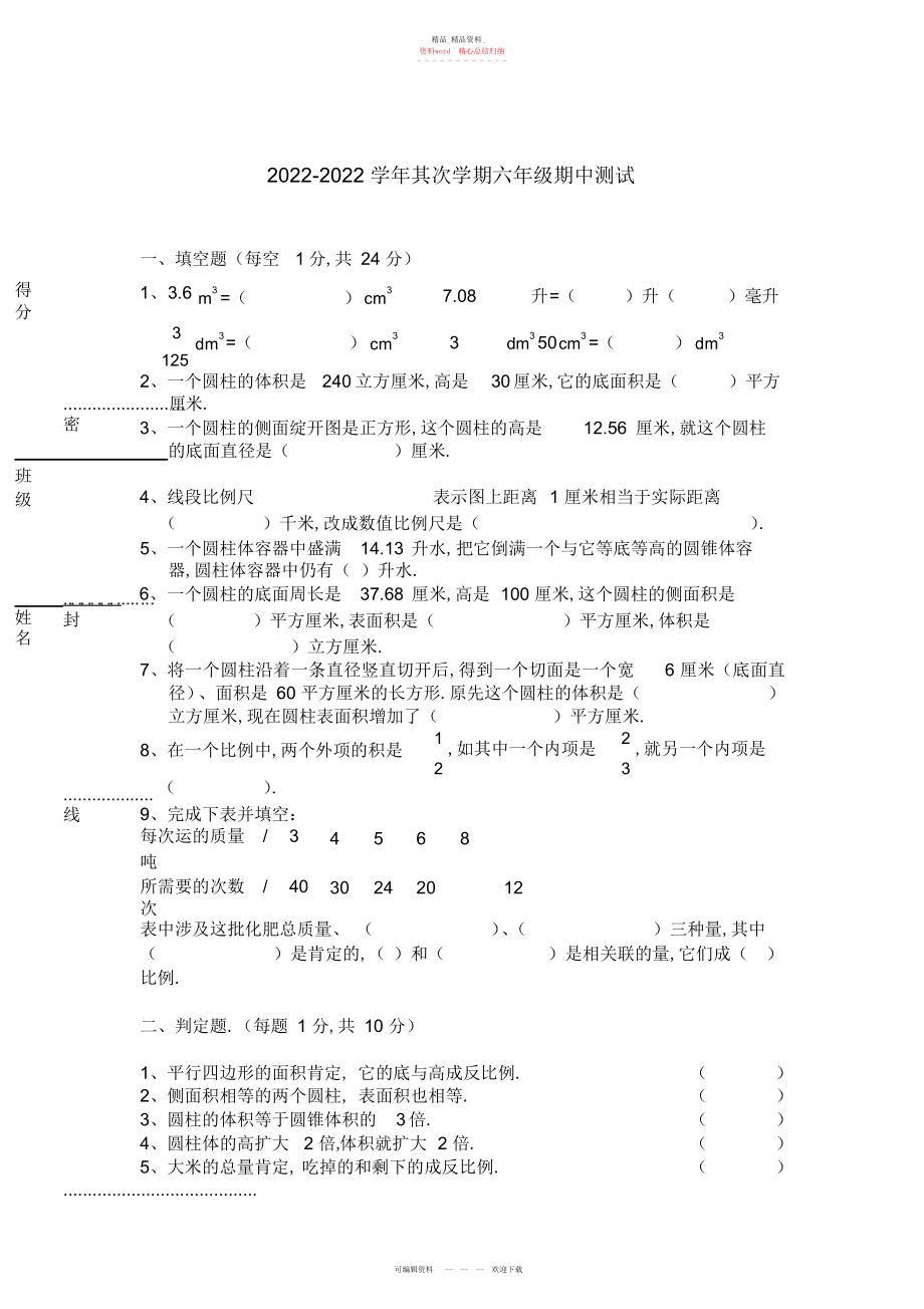 2022年北师大版六级下册期中测试.docx_第1页