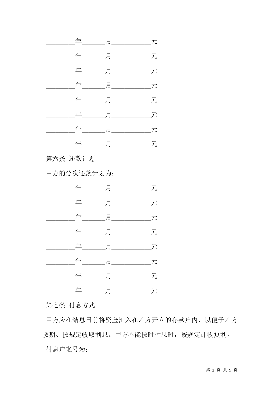 代办贷款协议合同范本.doc_第2页