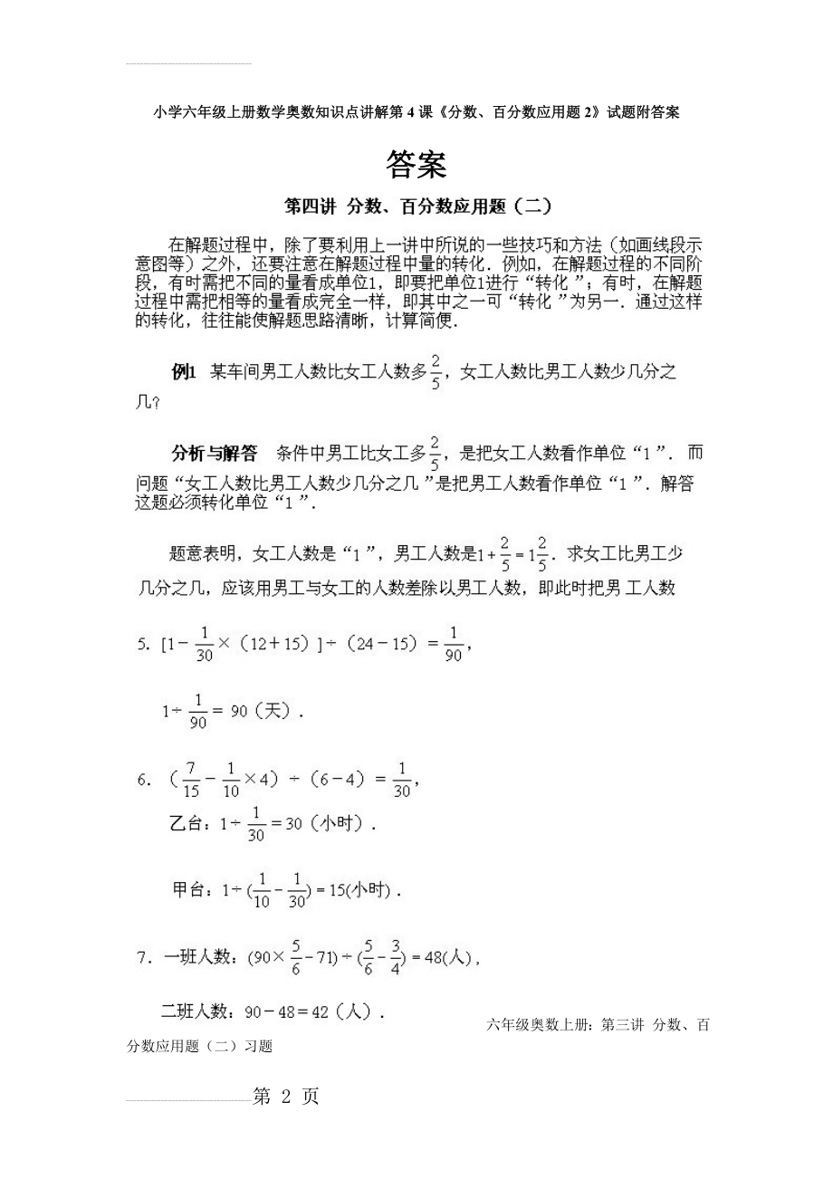 小学六年级上册数学奥数知识点讲解第4课《分数、百分数应用题（2）》试题附答案(2页).doc_第2页