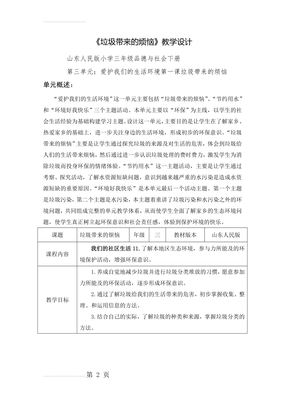 山东人民版小学三年级品德与社会下册《垃圾带来的烦恼》教案(14页).doc_第2页