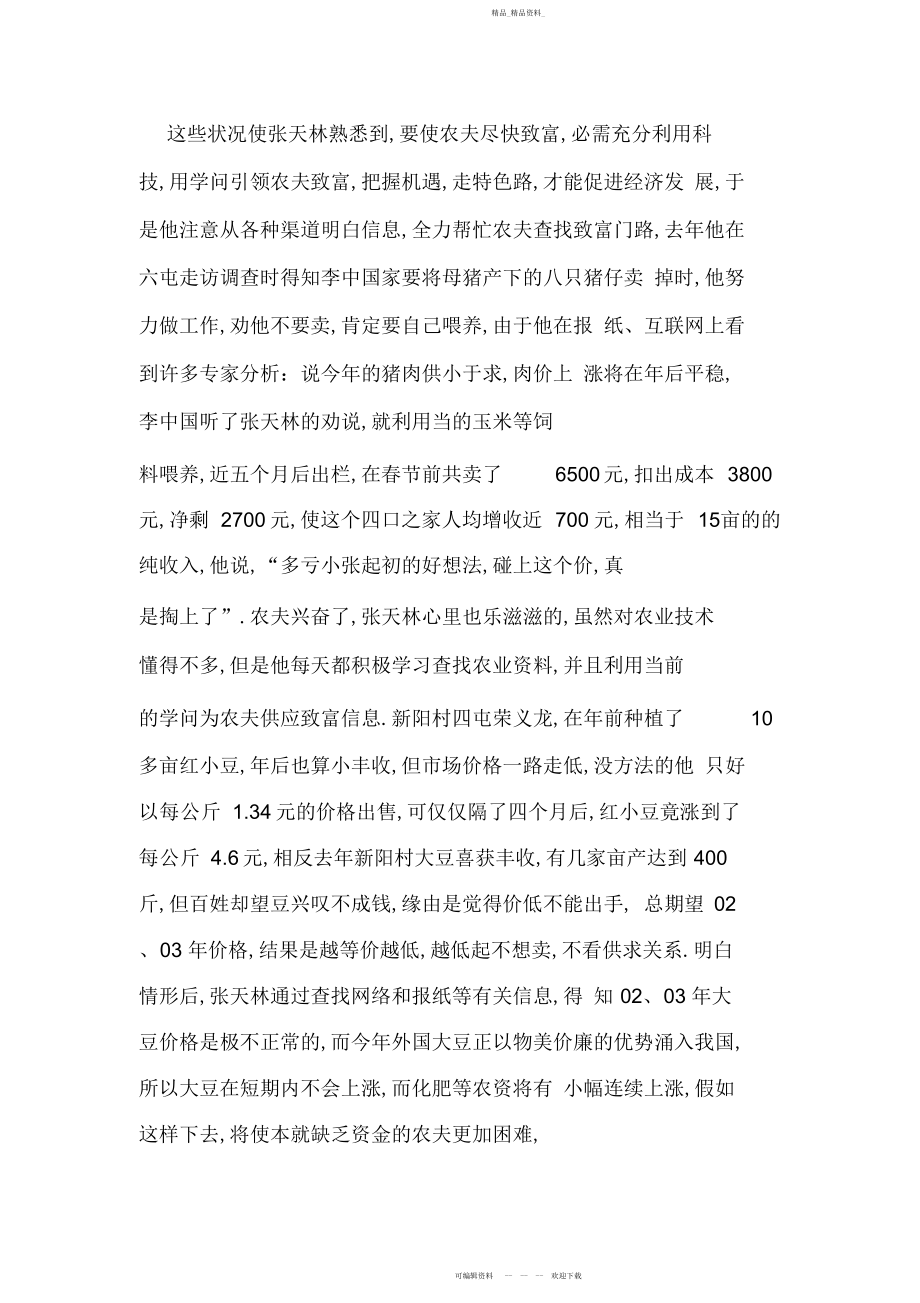 2022年大学生志愿者典型事迹.docx_第2页