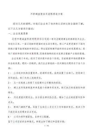 尽职调查报告及流程再造方案.doc