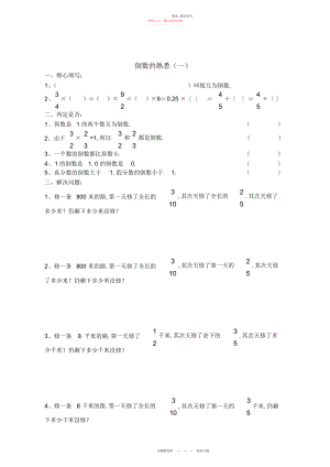 2022年倒数的认识和分数除法练习题.docx