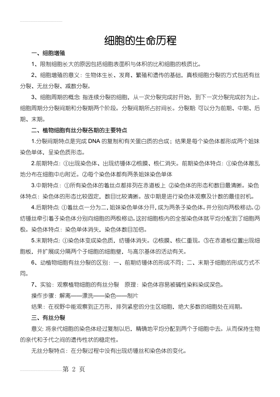 细胞的生命历程知识点总结归纳(3页).doc_第2页