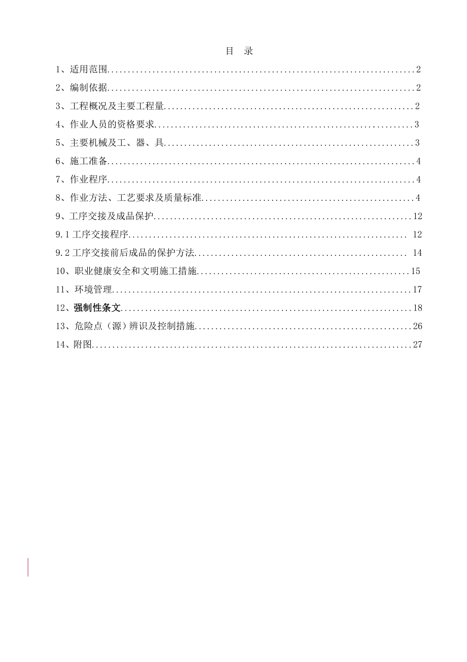 余热锅炉及烟囱基础工程作业指导书.doc_第1页