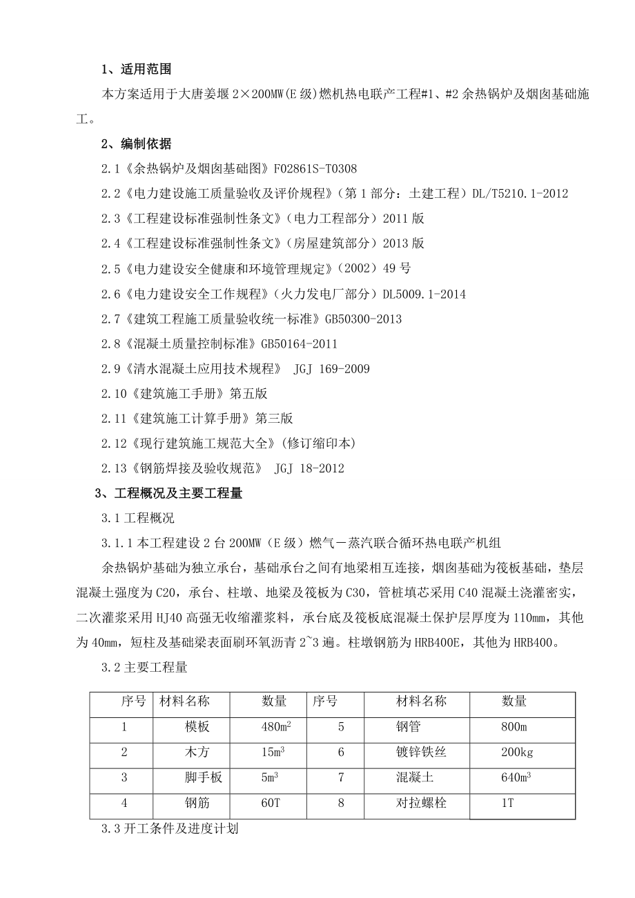 余热锅炉及烟囱基础工程作业指导书.doc_第2页