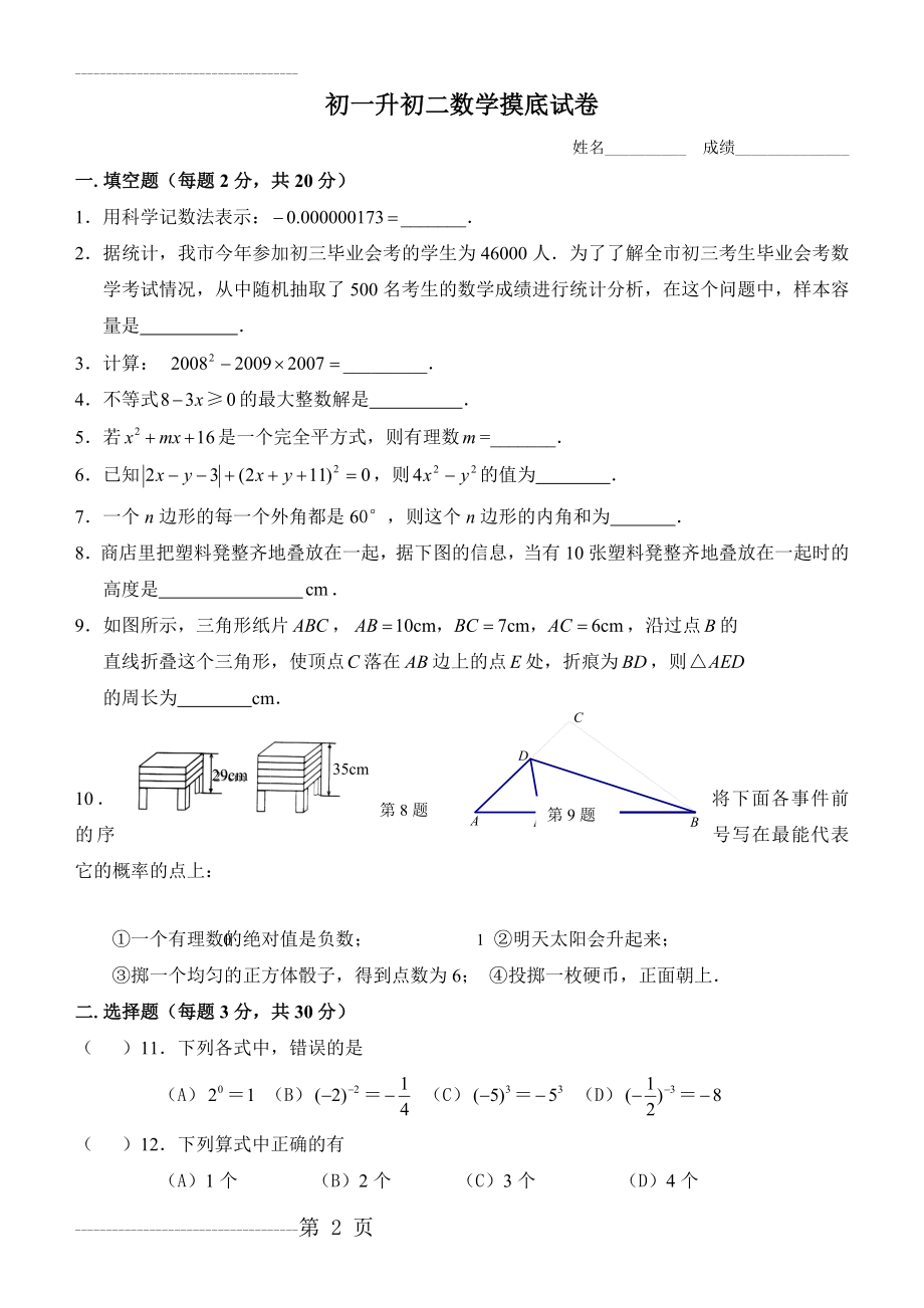 初一升初二数学摸底试卷(6页).doc_第2页