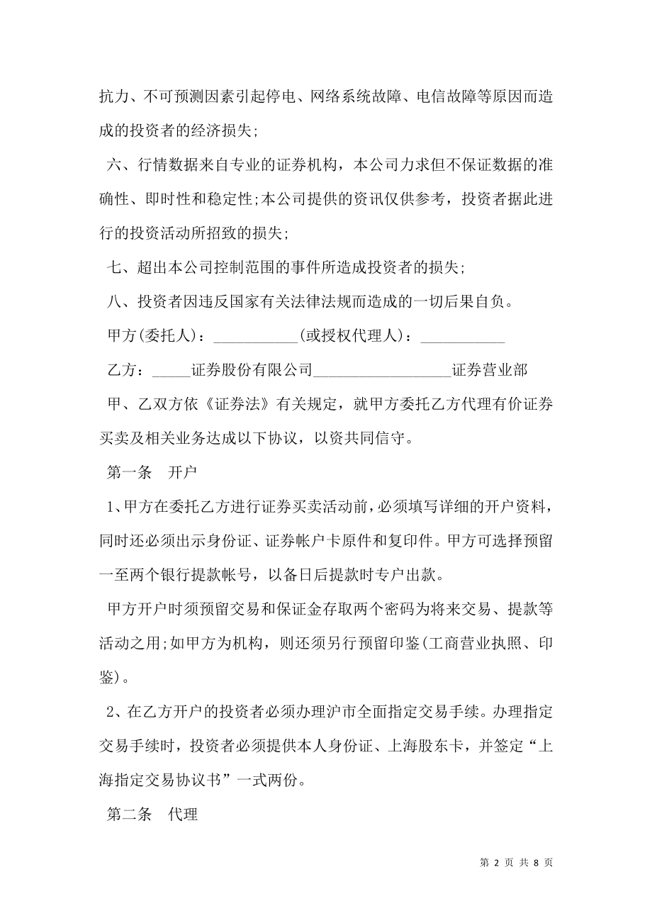 代理证券买卖协议书范本.doc_第2页