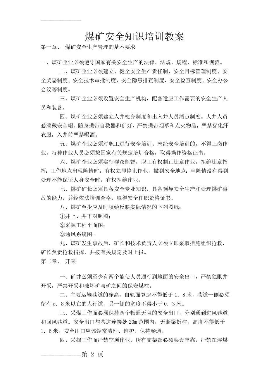 煤矿安全知识培训教案(23页).doc_第2页