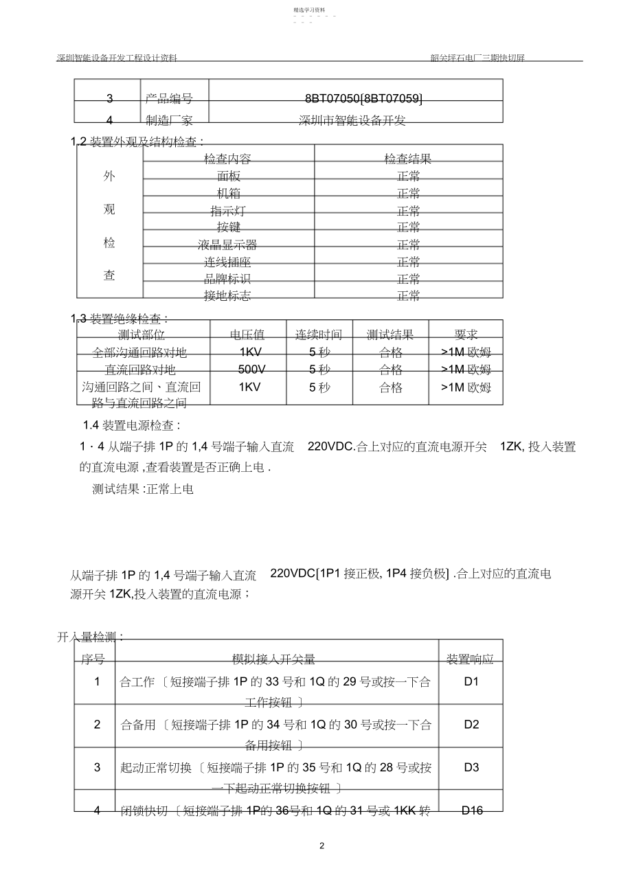 2022年快切屏试验报告 .docx_第2页