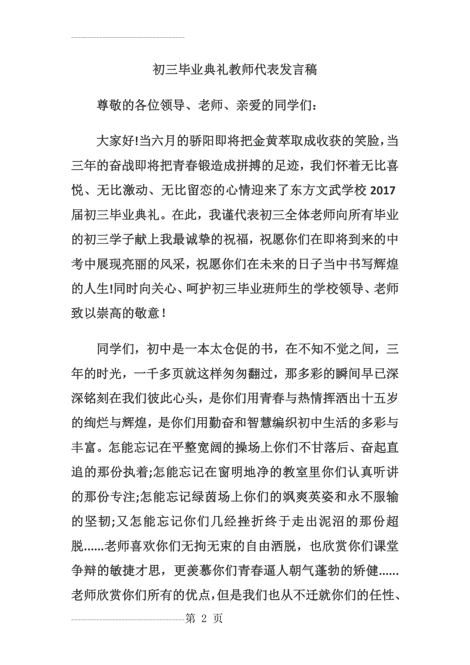 初三毕业典礼教师代表发言稿(5页).doc_第2页