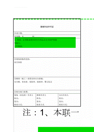 登高作业许可证(3页).doc