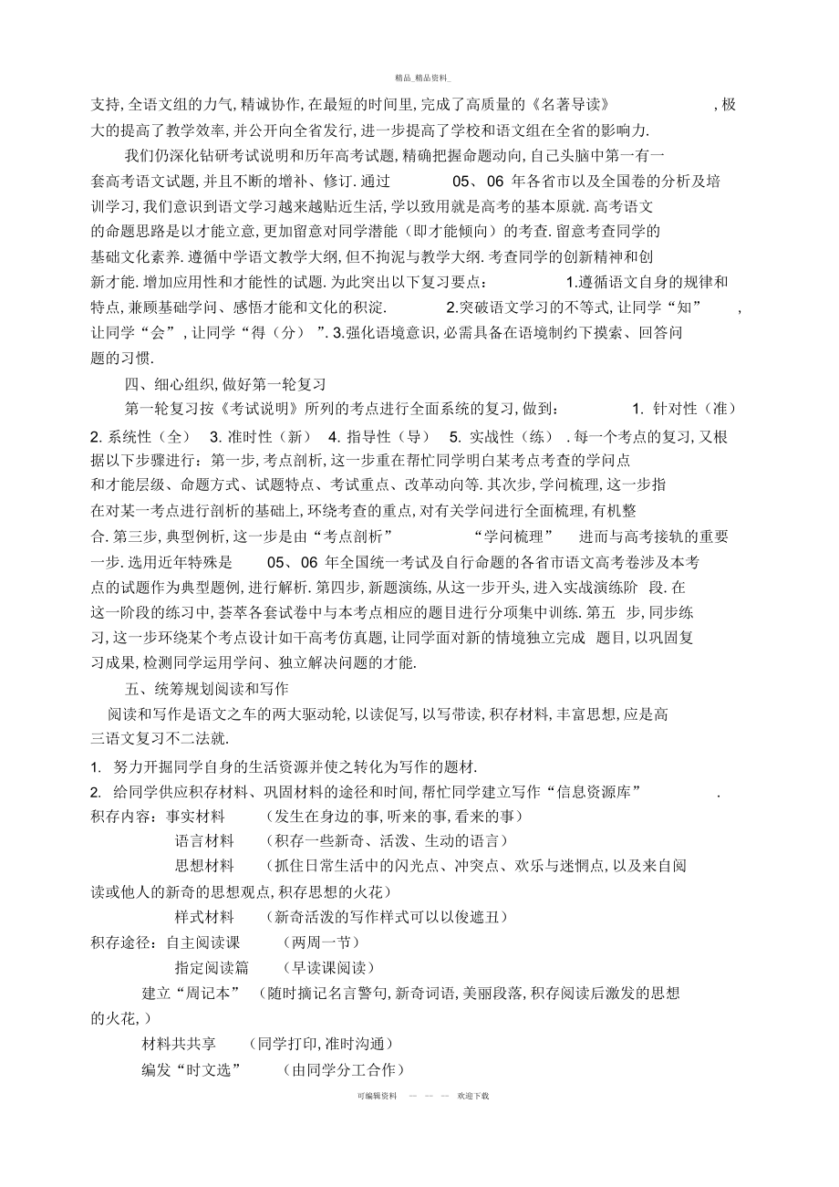 2022年名校必备高三语文备考组教学工作总结汇编.docx_第2页