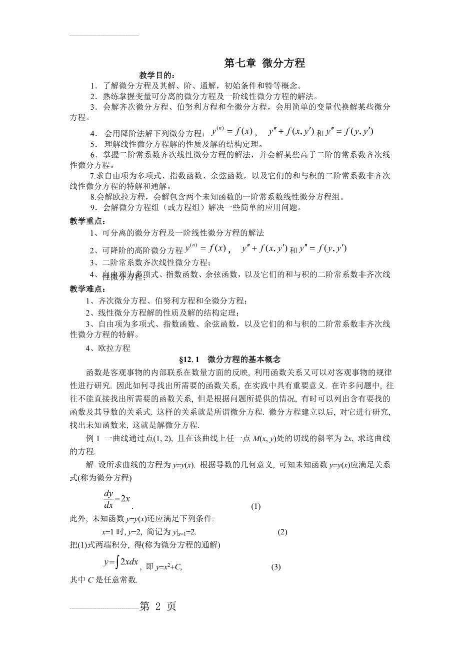 第七章 微分方程(26页).doc_第2页