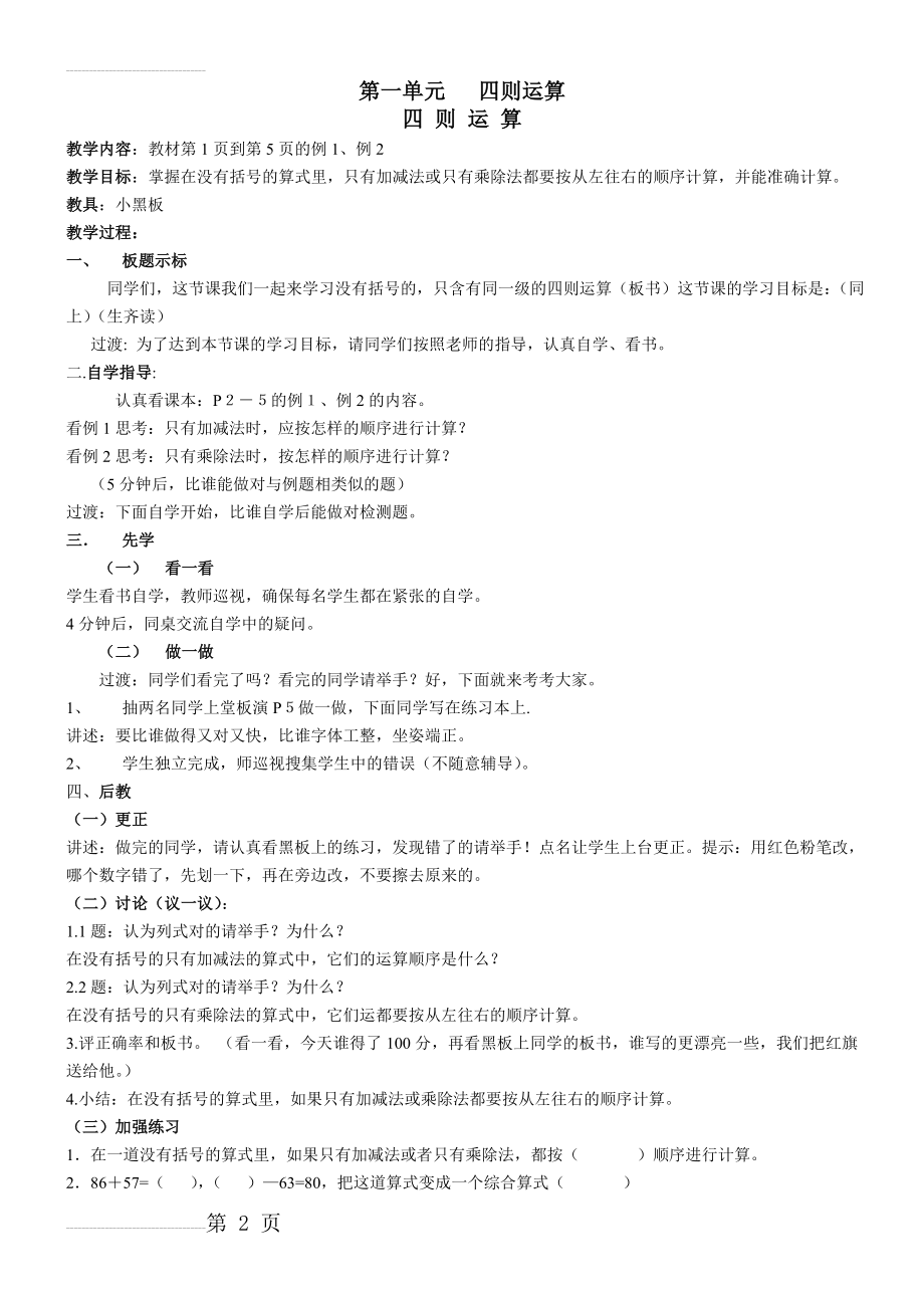 小学四年级数学教案(57页).doc_第2页