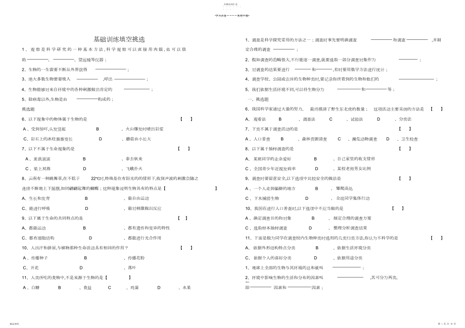 2022年八年级上册基础训练填空选择.docx_第1页