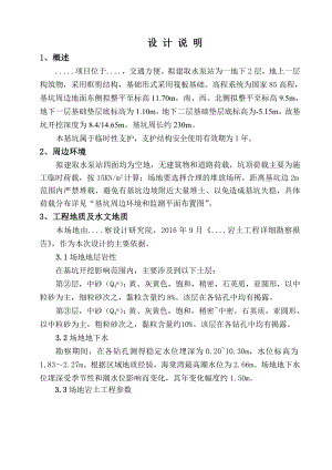 取水泵房深基坑支护降水设计方案.doc