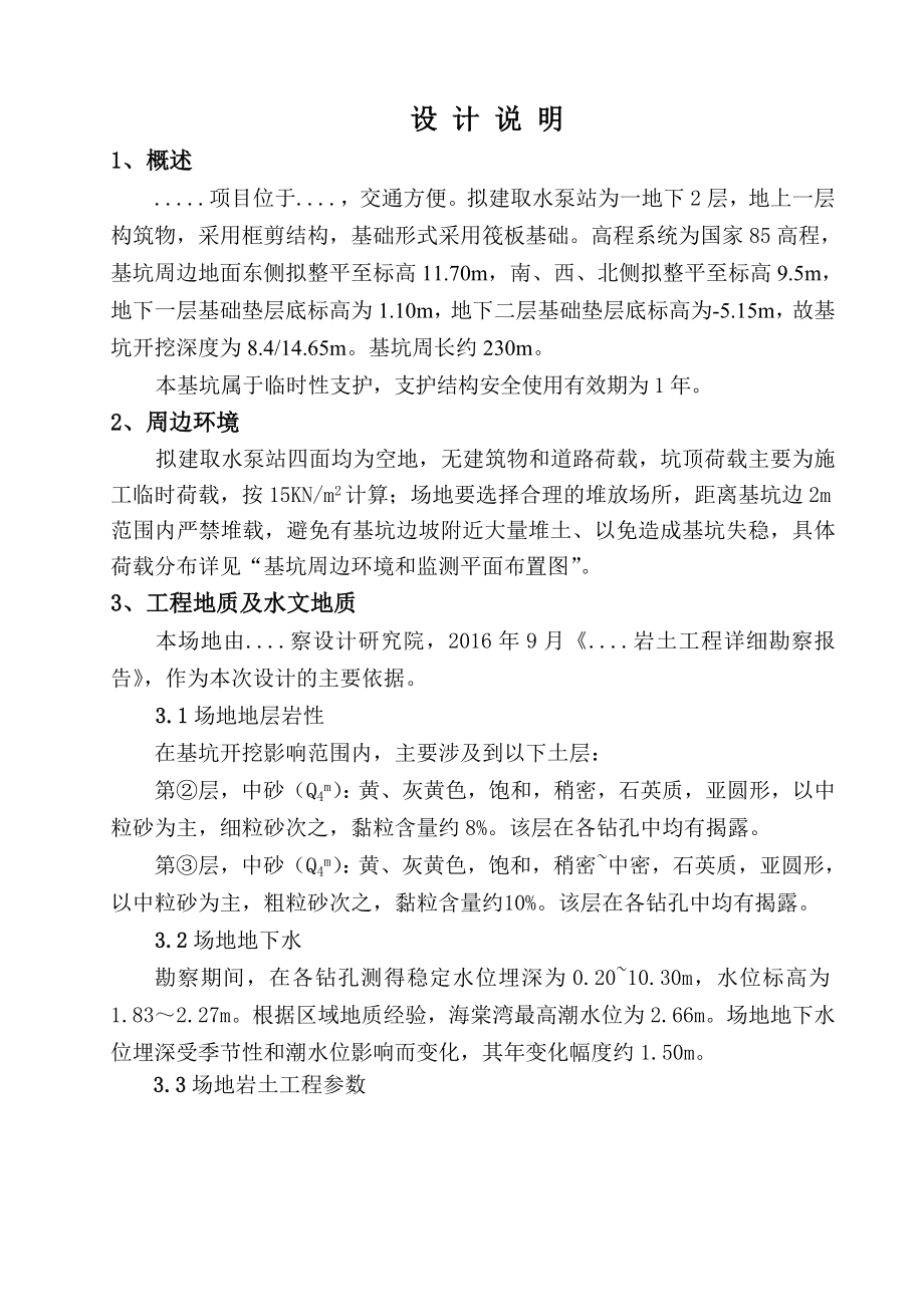 取水泵房深基坑支护降水设计方案.doc_第1页