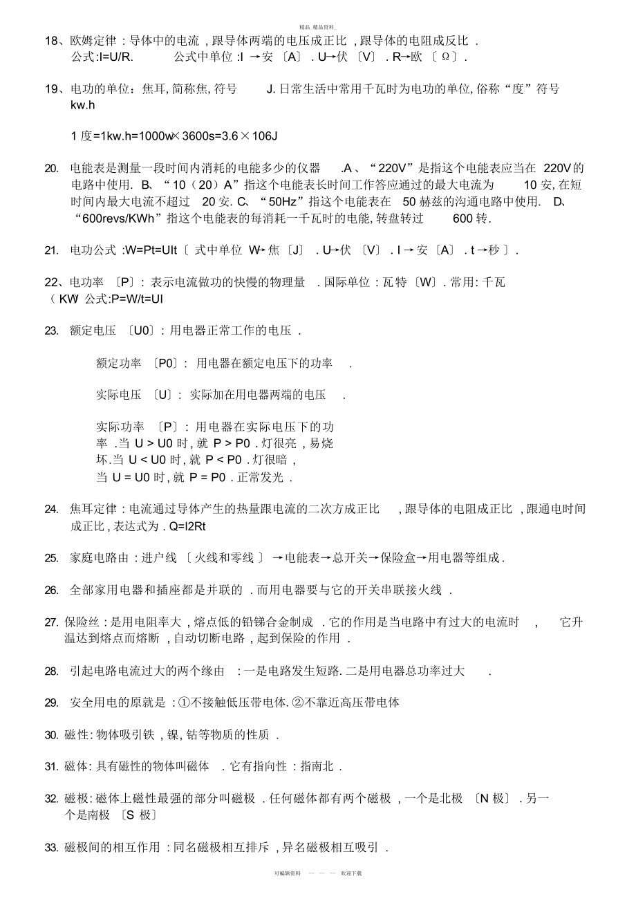 2022年初中物理电学知识点总结3.docx_第2页