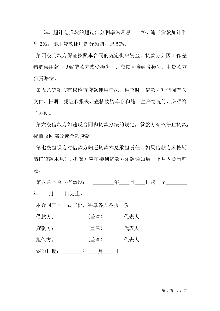 公司之间借款合同范本（三）.doc_第2页