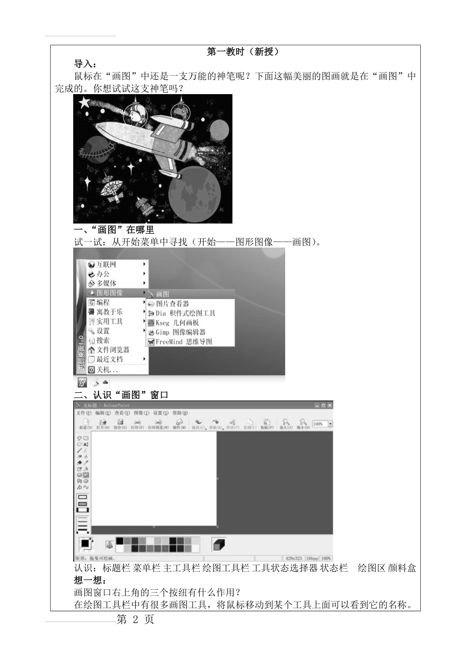 第5课神笔马良我来当简明教案(5页).doc_第2页