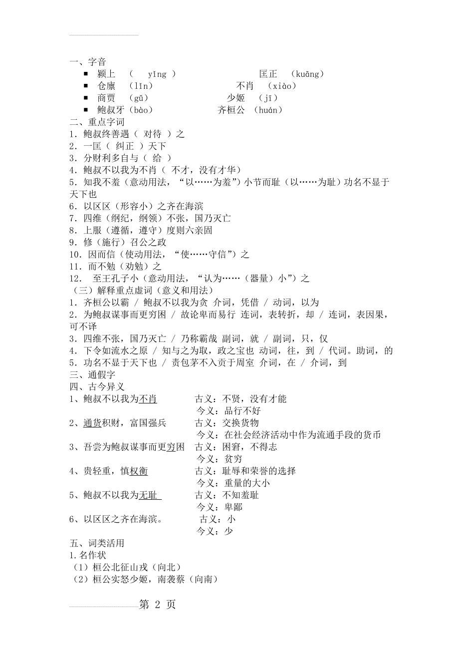 管仲列传 知识点(史上最全)(6页).doc_第2页