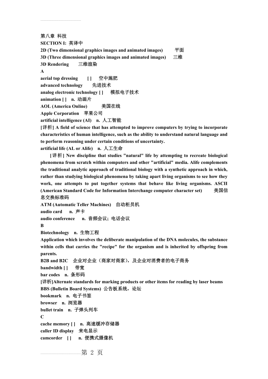 科技英语词汇(10页).doc_第2页