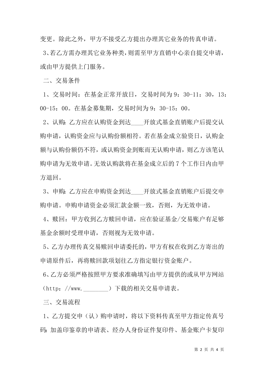 传真交易基金合同(样式一).doc_第2页