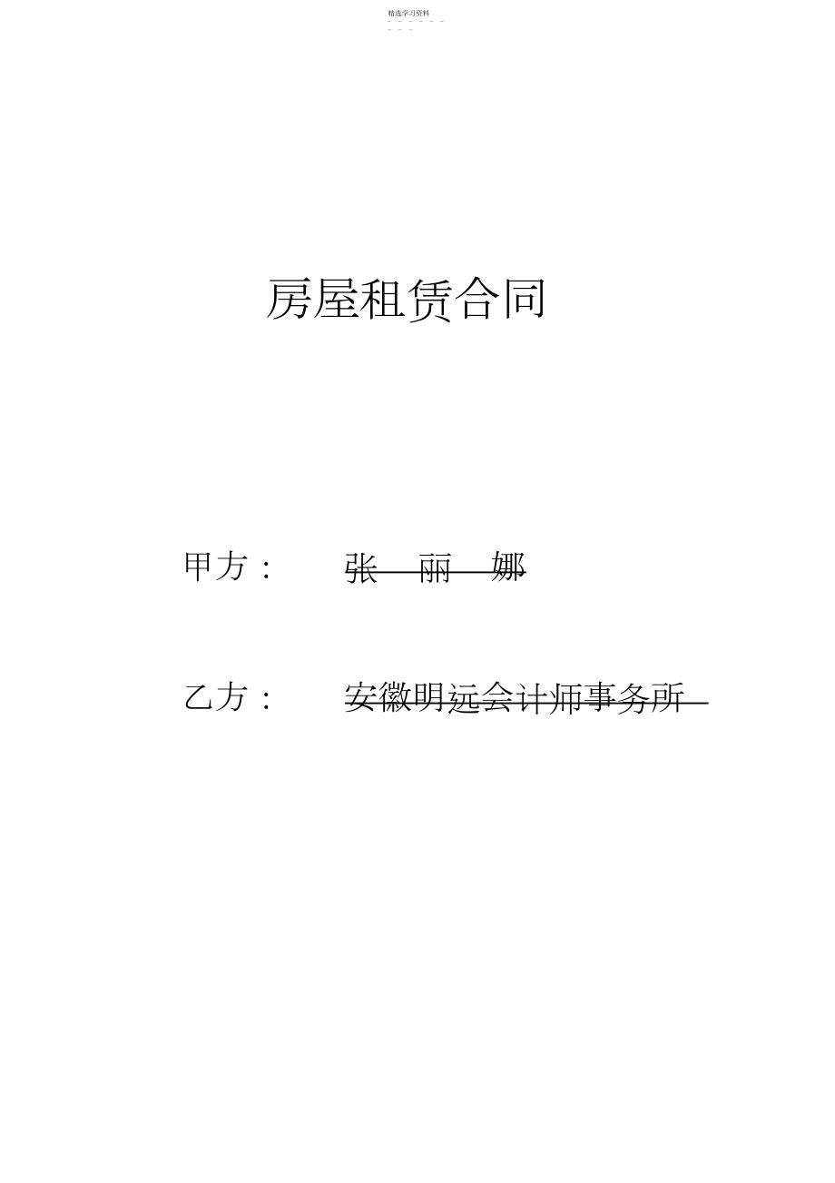 2022年房屋租凭合同 .docx_第1页