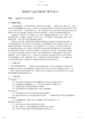 2022年指南针与远洋航海》教学设计 .docx