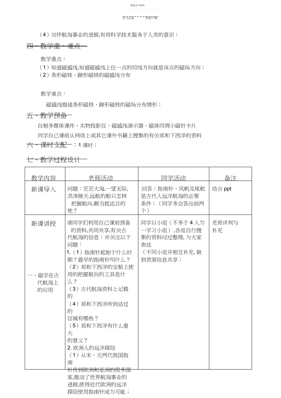 2022年指南针与远洋航海》教学设计 .docx_第2页