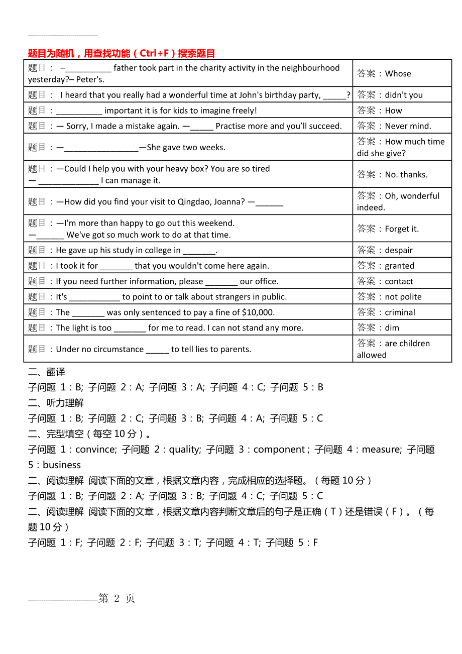 管理英语3单元自测2答案(2页).doc_第2页