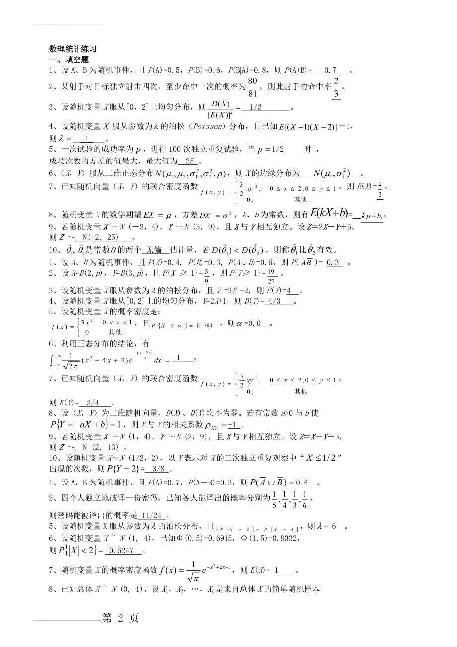 概率论与数理统计期末考试试卷答案(21页).doc_第2页