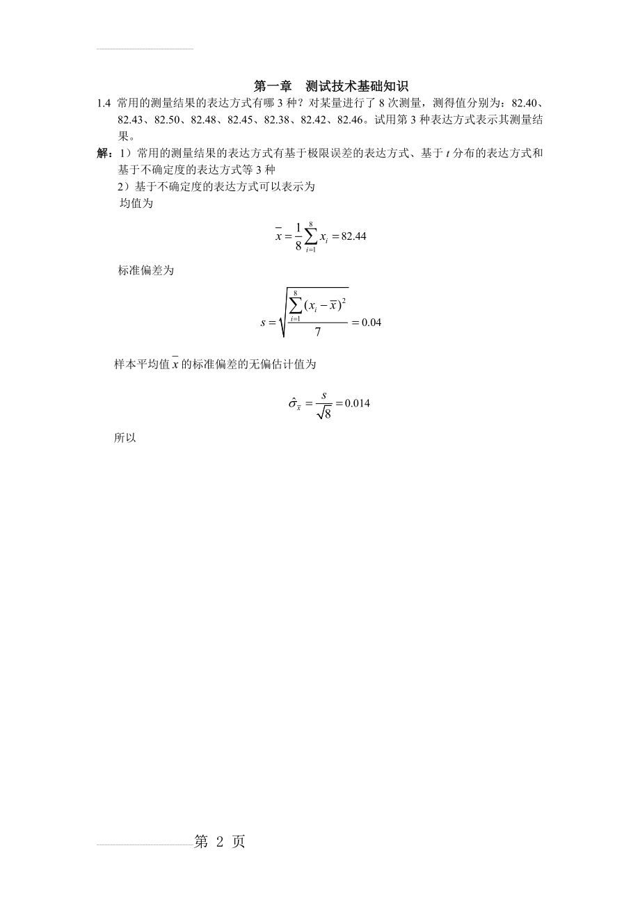 测试技术参考答案(王世勇,前三章)(18页).doc_第2页