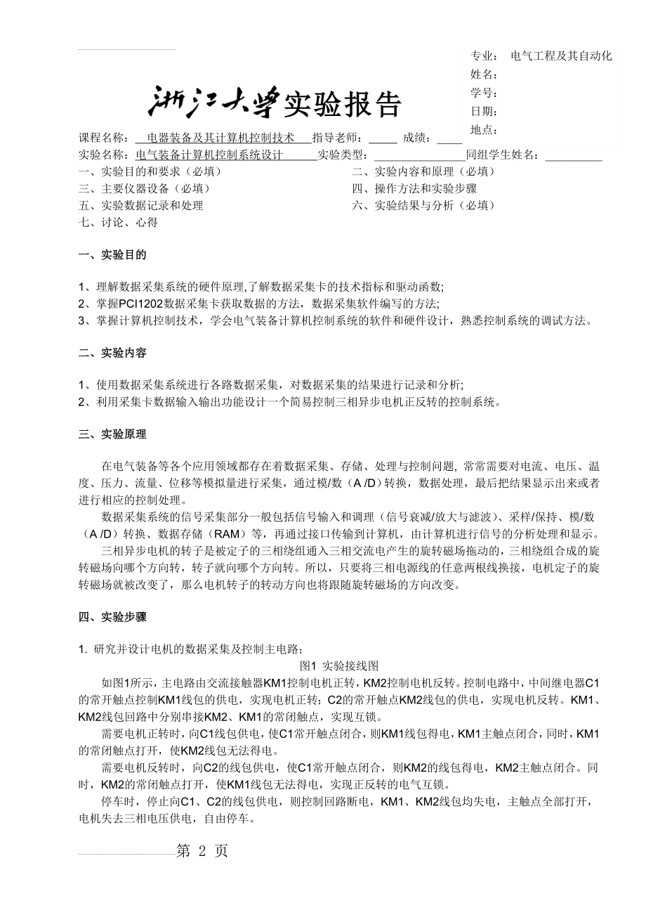 电气装备计算机控制系统设计实验报告(7页).doc_第2页