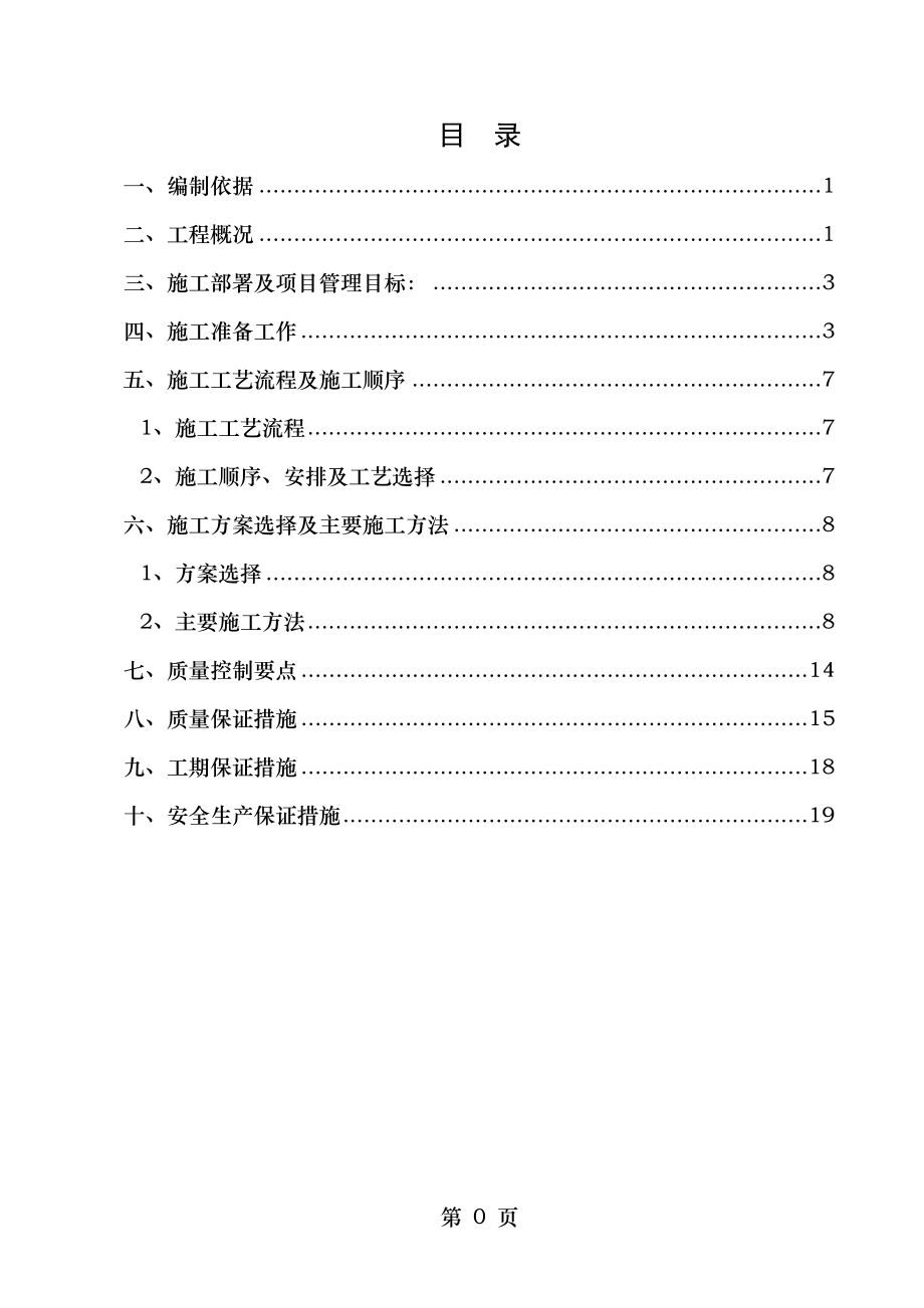 蚌埠国购广场锤击PHC管桩专项施工方案06.27.doc_第1页