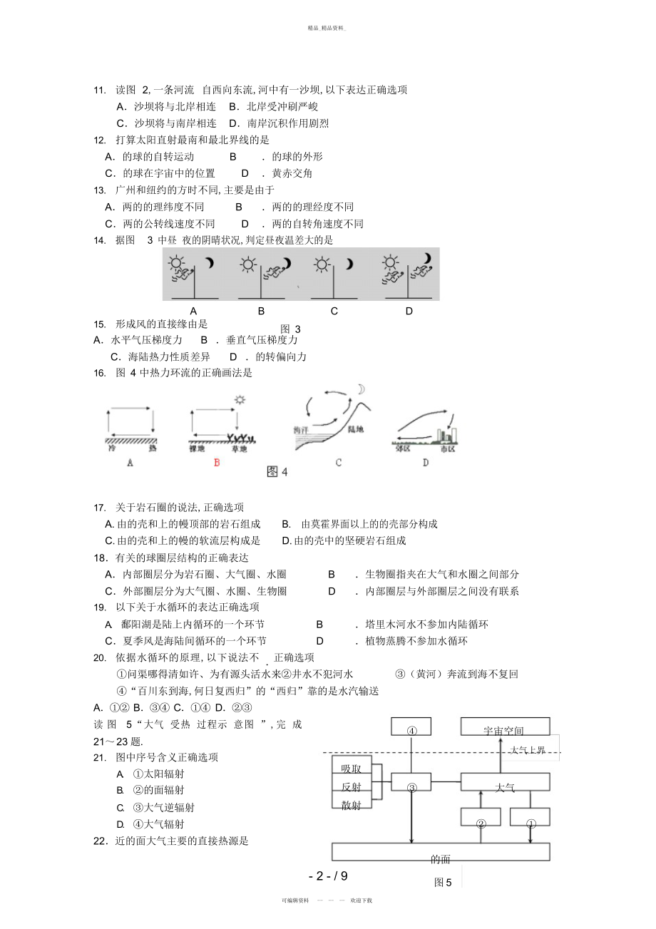 2022年北京市密云二中高一地理上学期期末考试试题 .docx_第2页