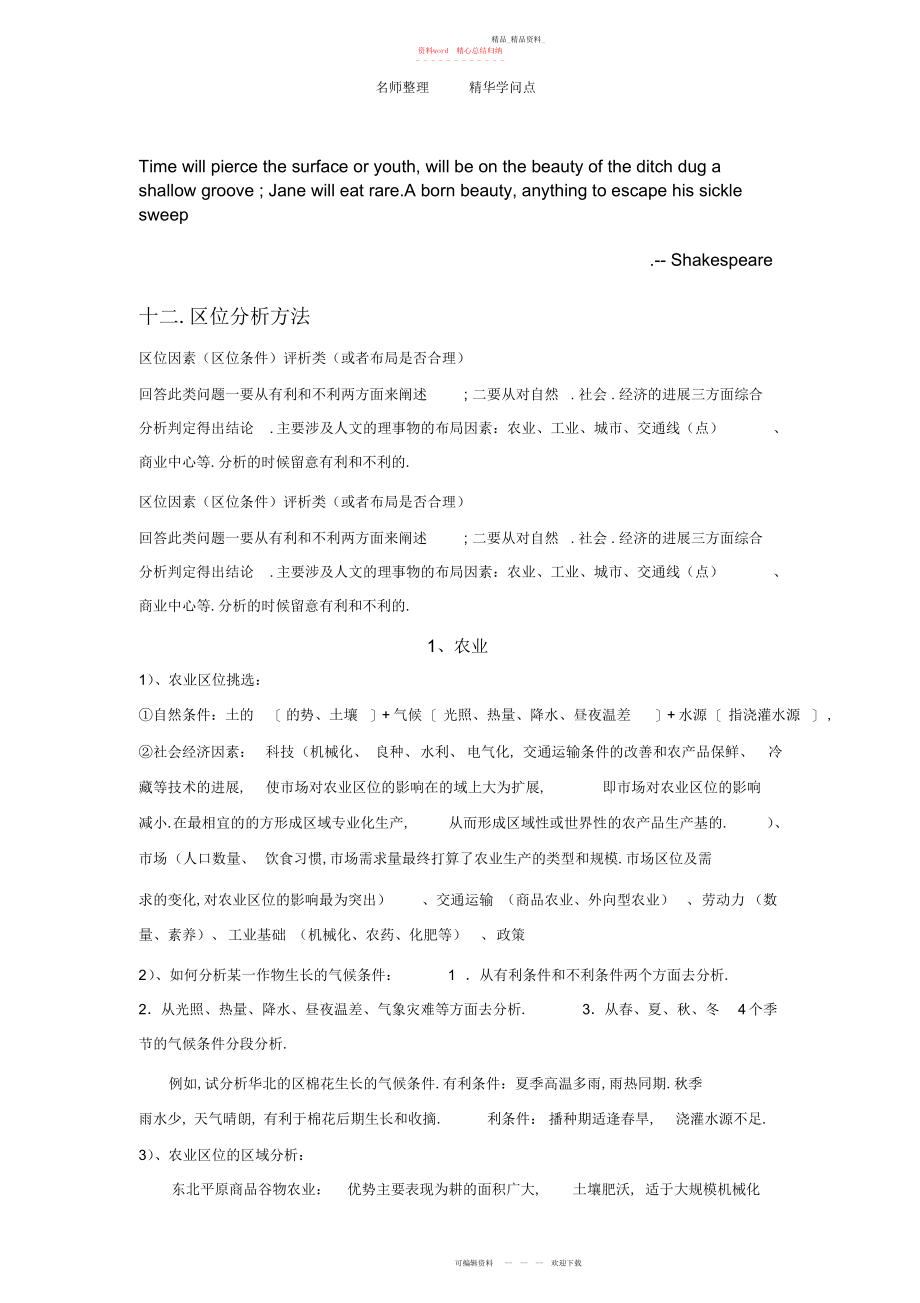 2022年人文地理知识点简编.docx_第1页