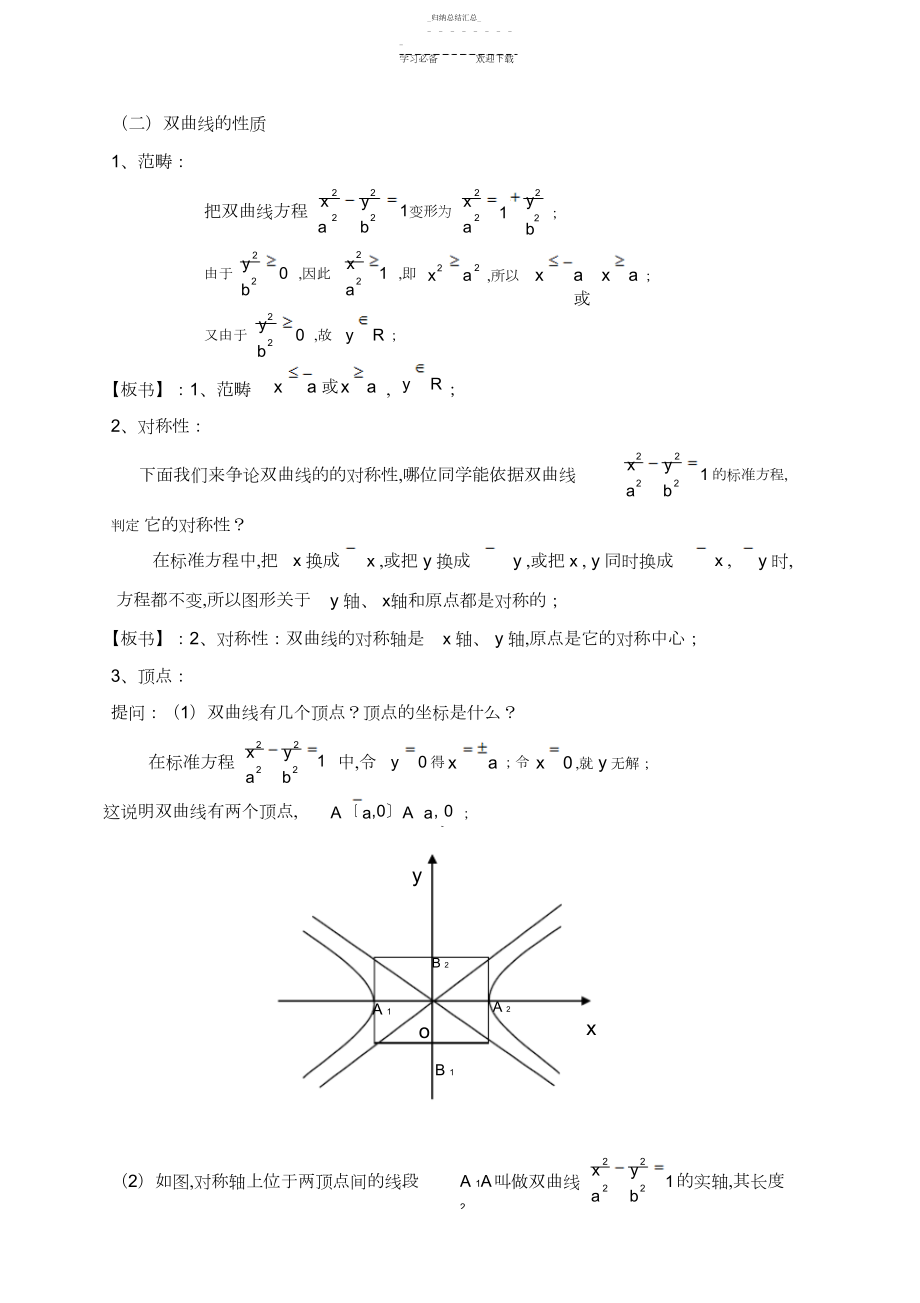 2022年双曲线的简单几何性质3 .docx_第2页